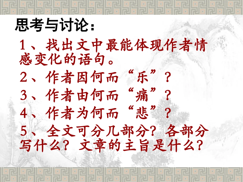 兰亭集序第二课时_第3页