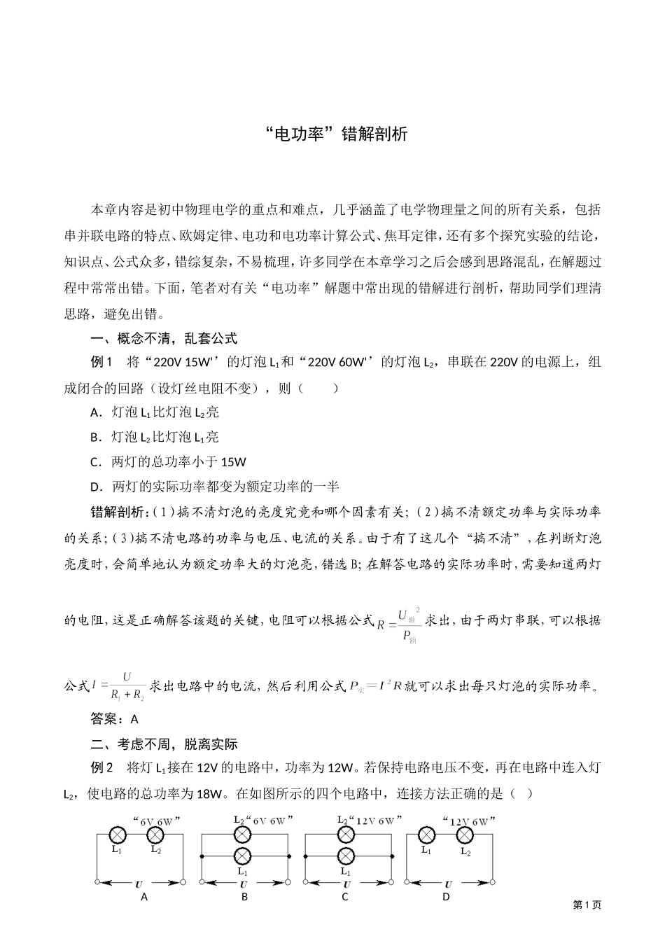 “电功率”错解剖析_第1页