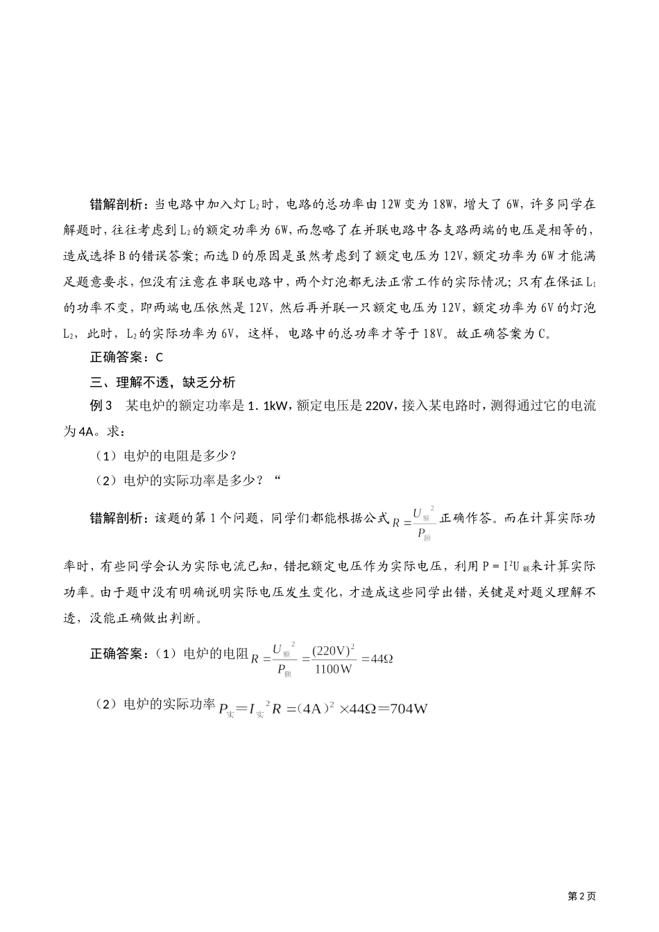“电功率”错解剖析_第2页