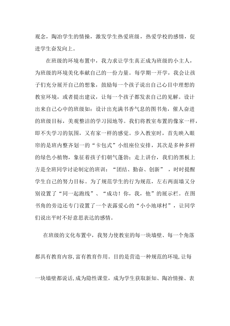 构建班级特色文化，提升班级管理质量_第2页