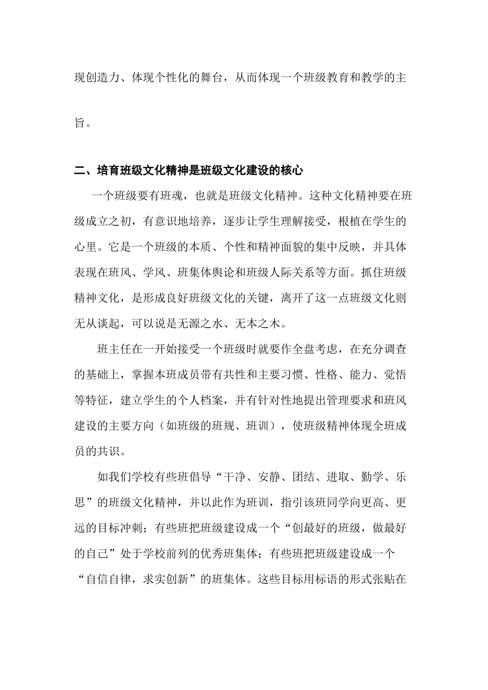 构建班级特色文化，提升班级管理质量_第3页