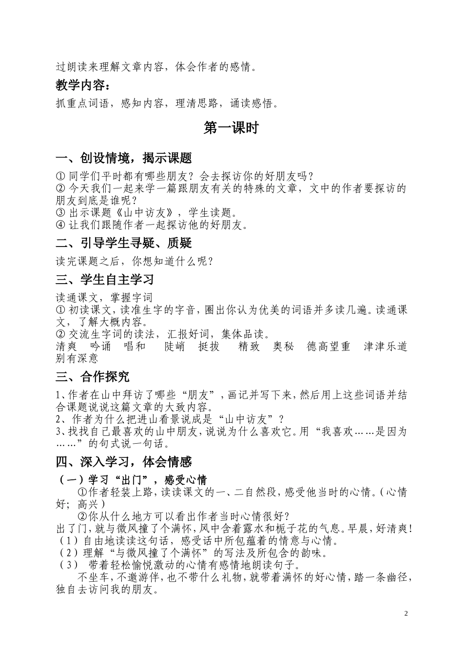 第一组走进大自然_第2页