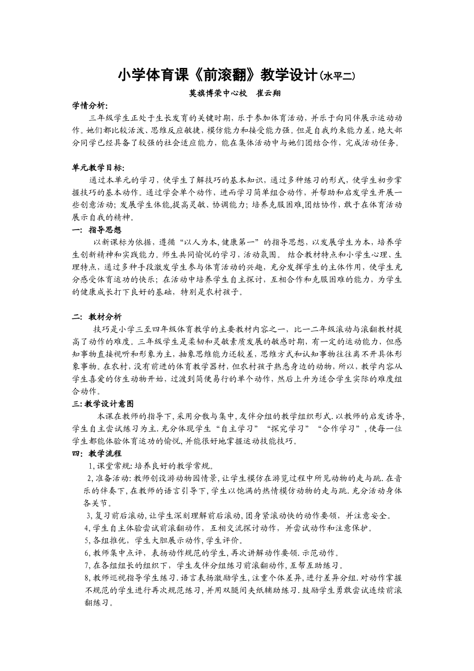 小学体育课前滚翻教学设计(水平二)(参赛)_第2页