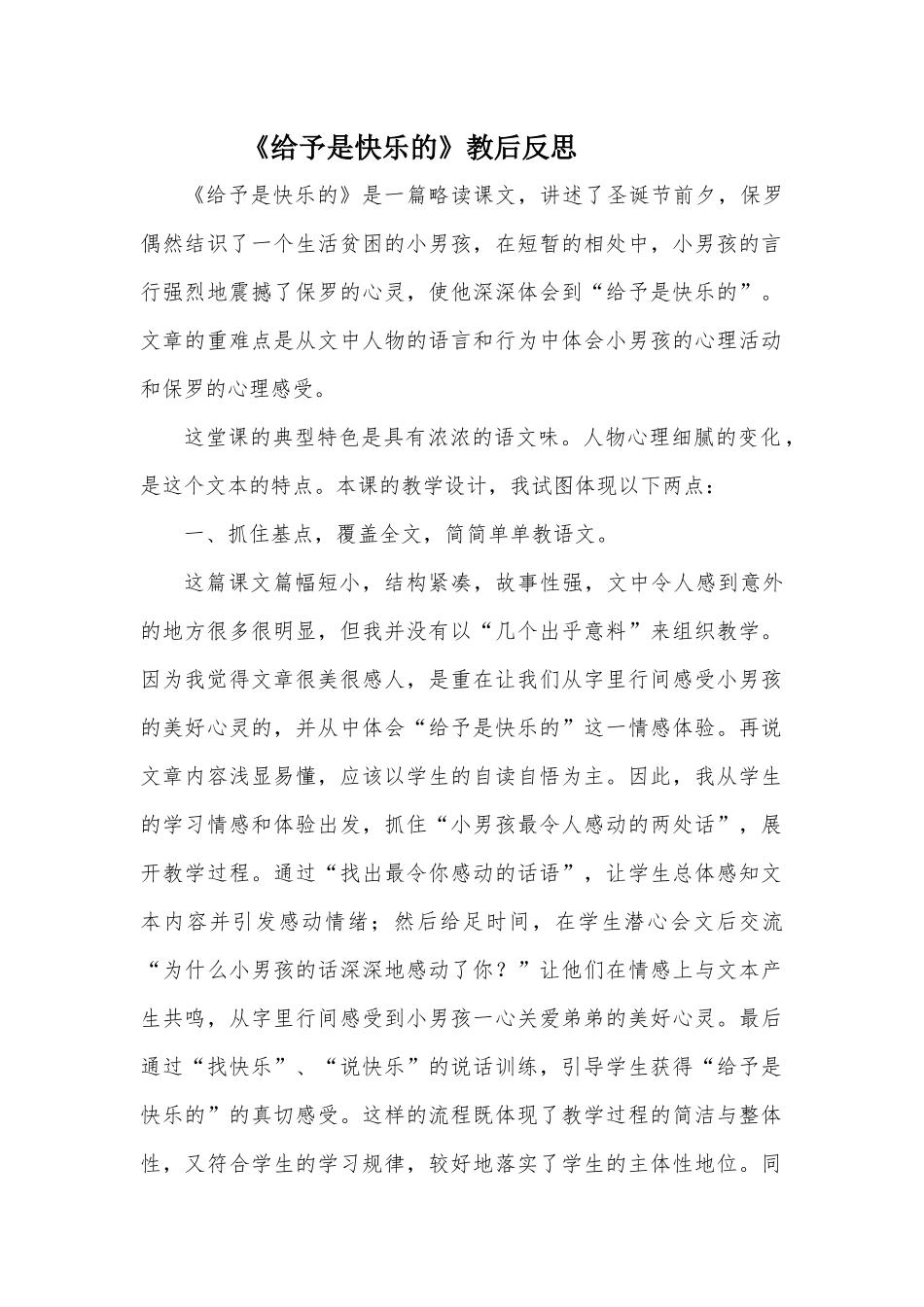 《给予是快乐的》教学反思_第1页