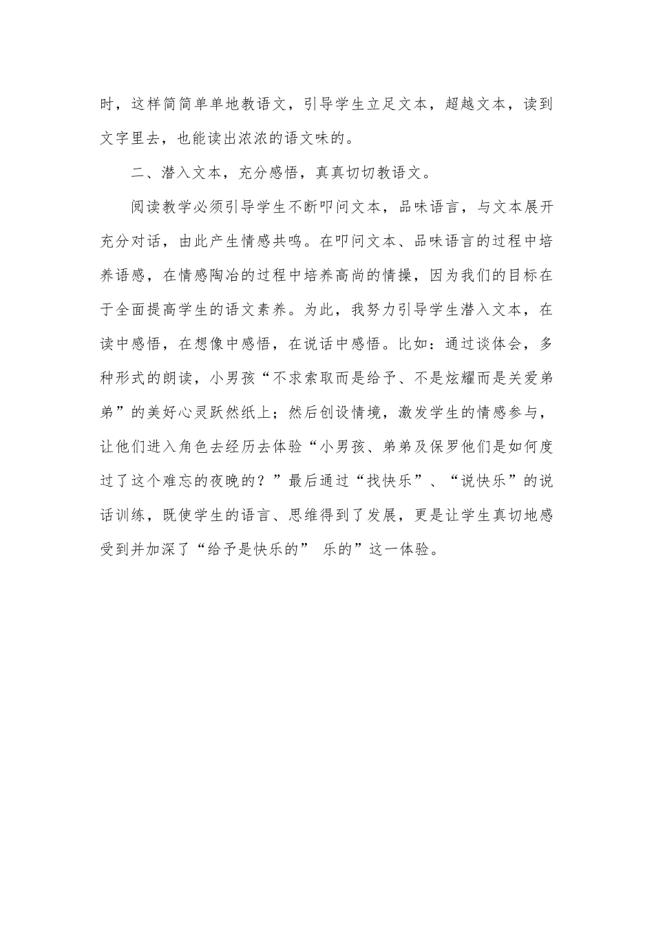 《给予是快乐的》教学反思_第2页