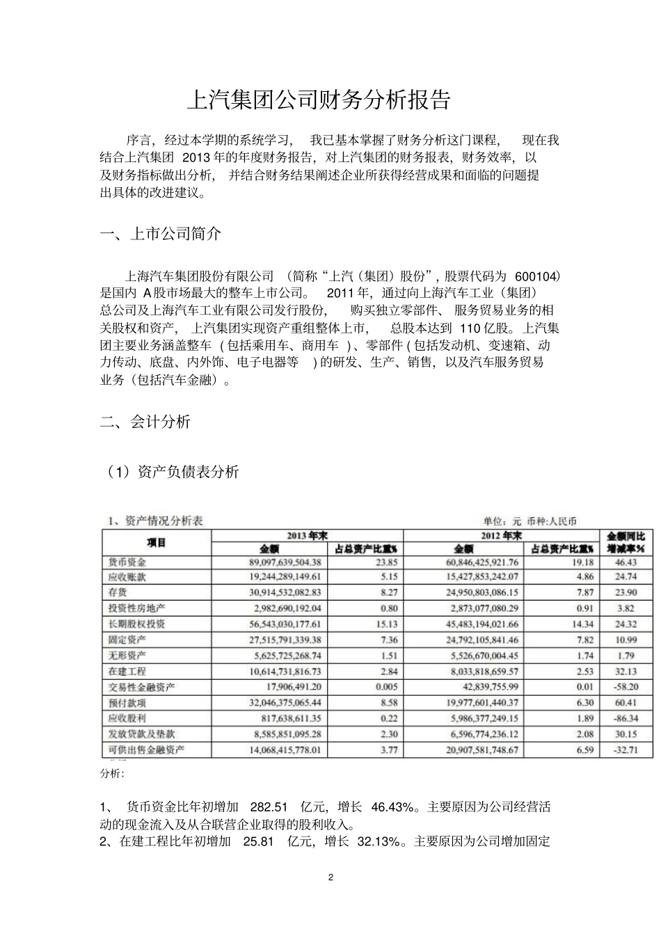 上海汽车集团公司财务分析报告_第3页