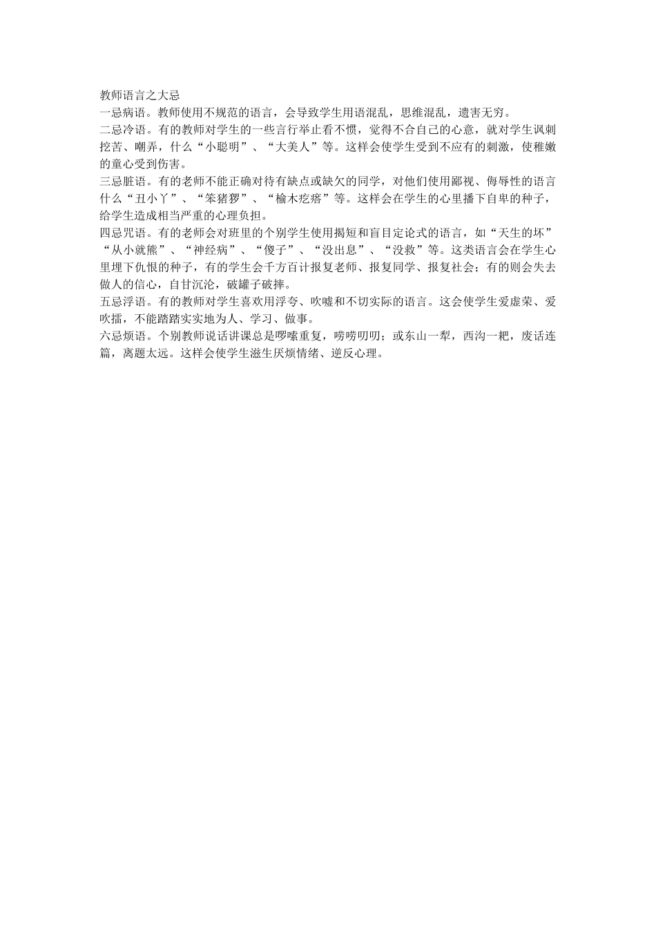 教师语言之大忌_第1页