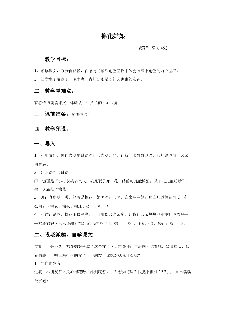 棉花姑娘麦吾兰（语文汉）_第1页