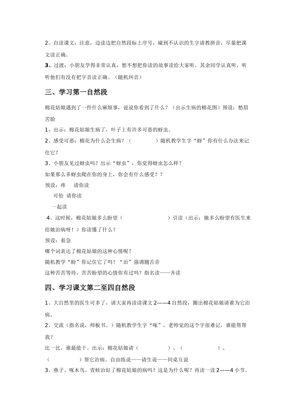 棉花姑娘麦吾兰（语文汉）_第2页