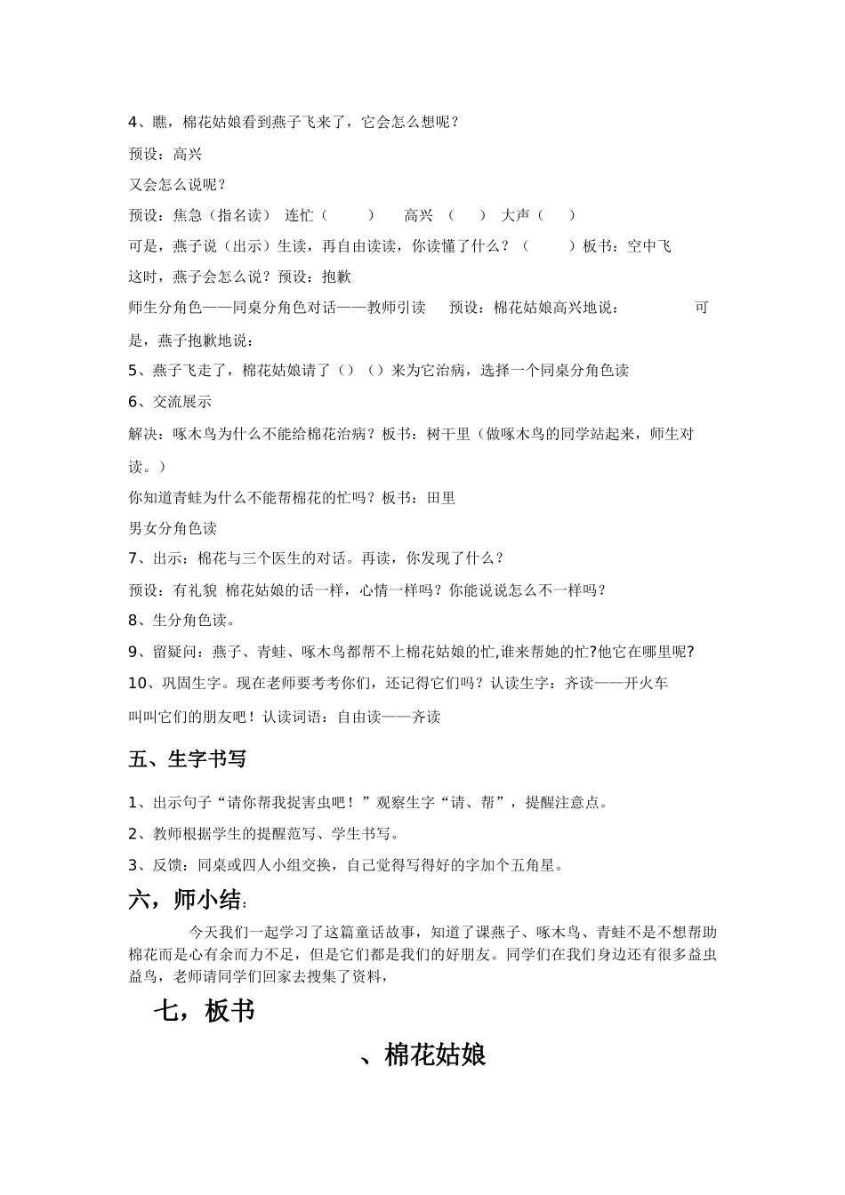 棉花姑娘麦吾兰（语文汉）_第3页