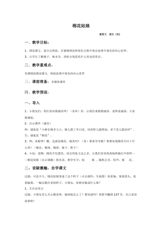 棉花姑娘麦吾兰（语文汉）