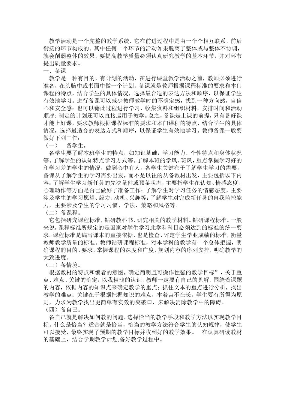 备课环节的主要内容_第1页