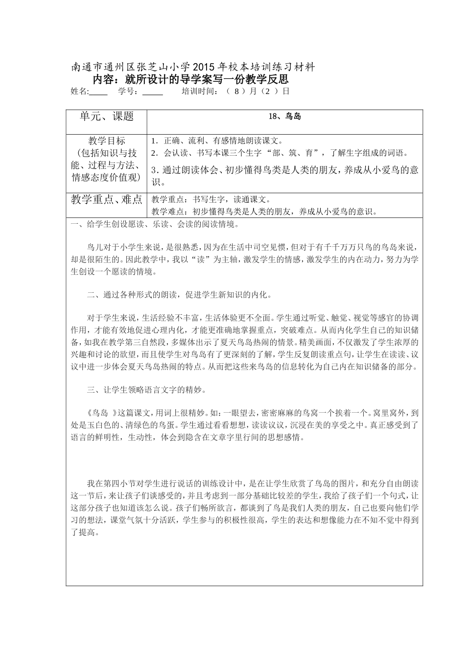 鸟岛教学反思_第1页