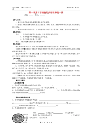 细胞的多样性和统一性导学案