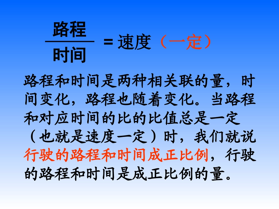 《正比例的意义》课件_第3页