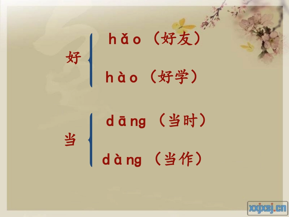 怀素写字第二课时（修改）_第2页