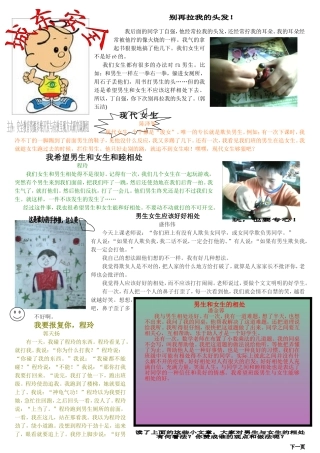 男女生如何相处