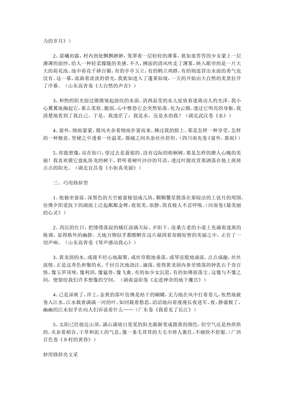 满分作文语句_第2页