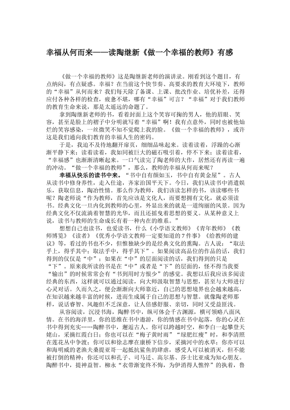 做一个幸福的教师_第1页