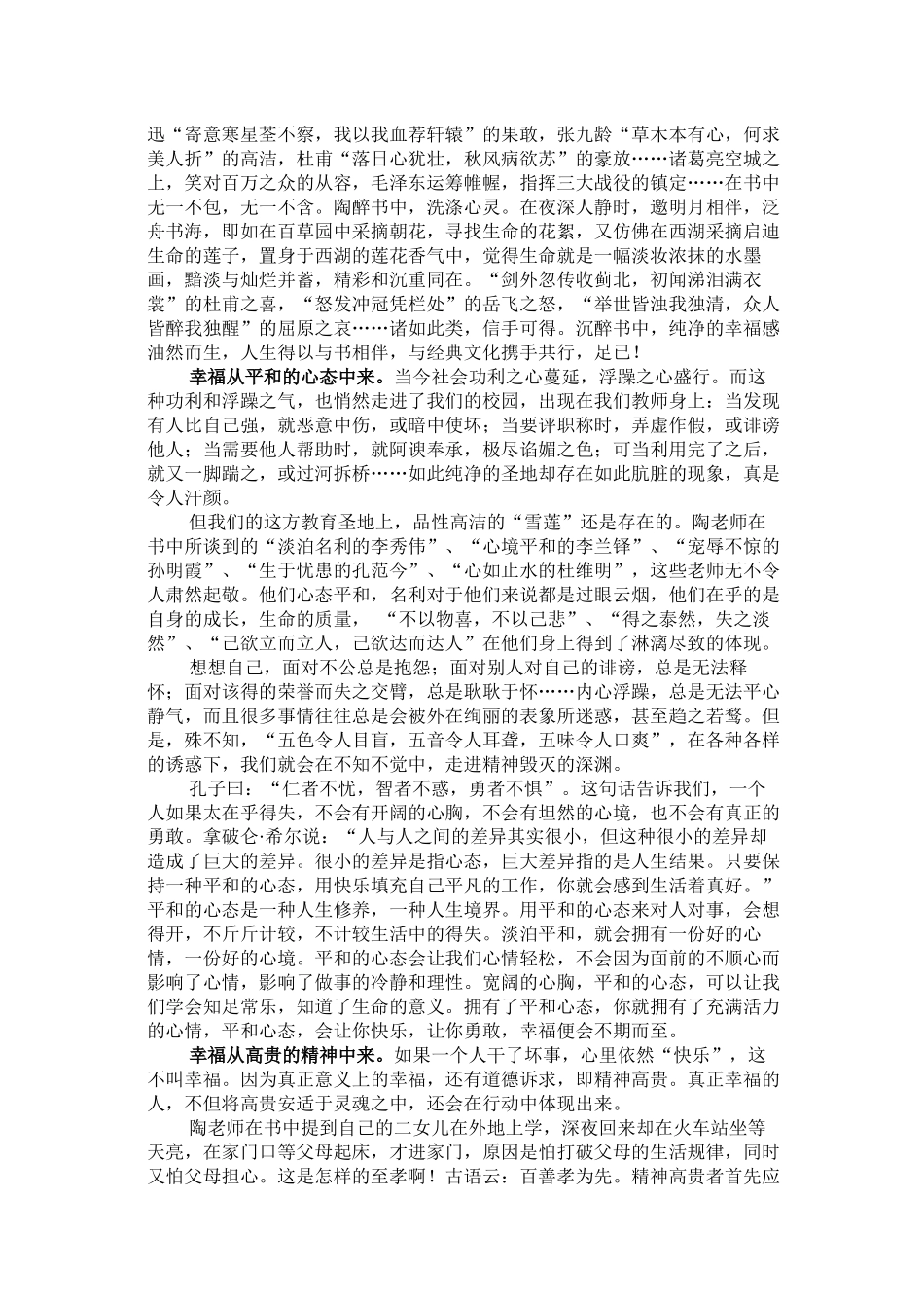 做一个幸福的教师_第2页