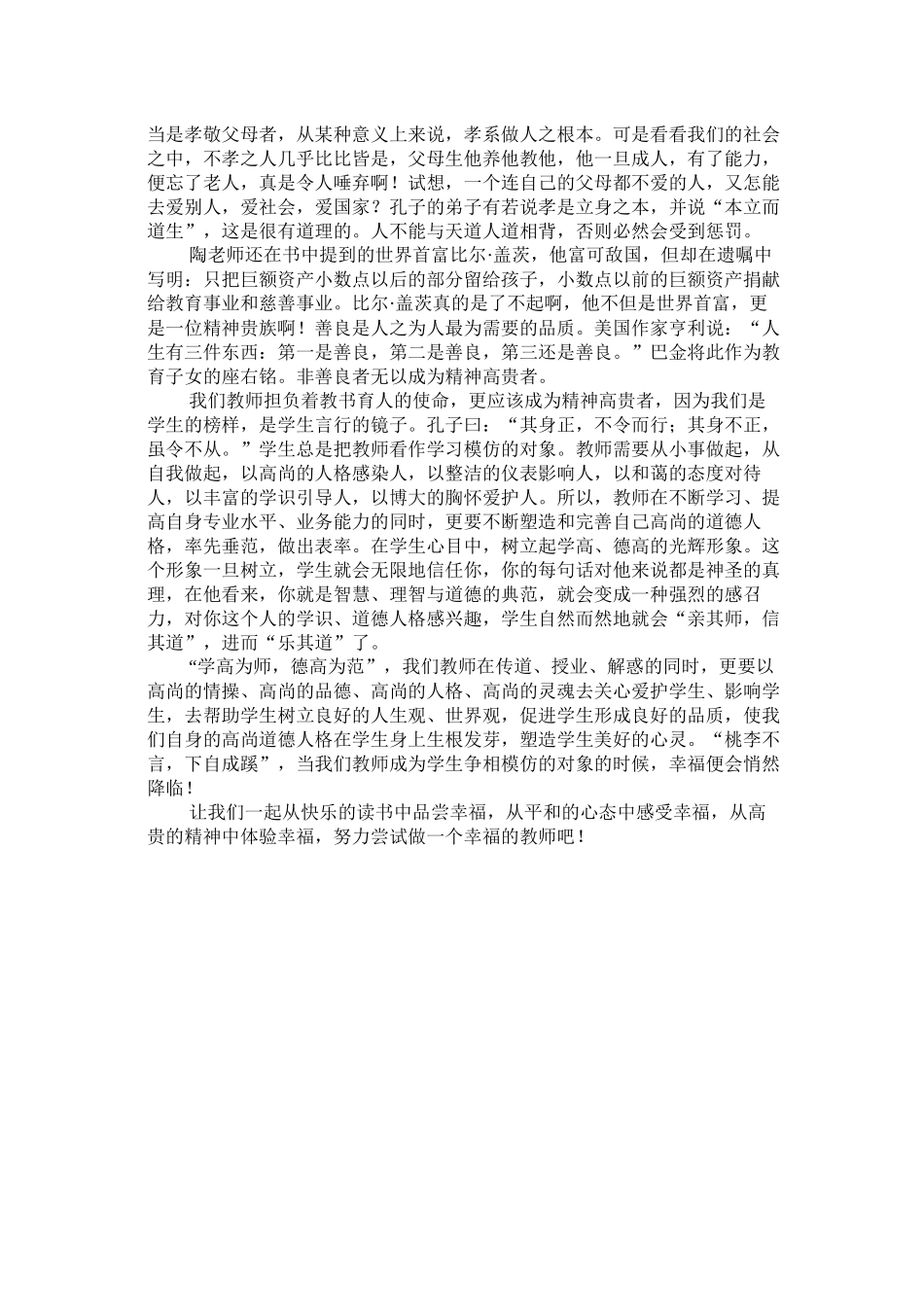 做一个幸福的教师_第3页