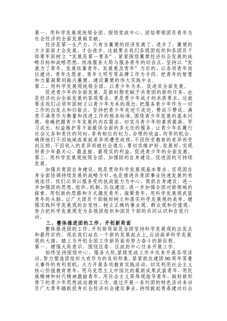 用科学发展观统领全团整体推进团的工作开创新局面_第2页