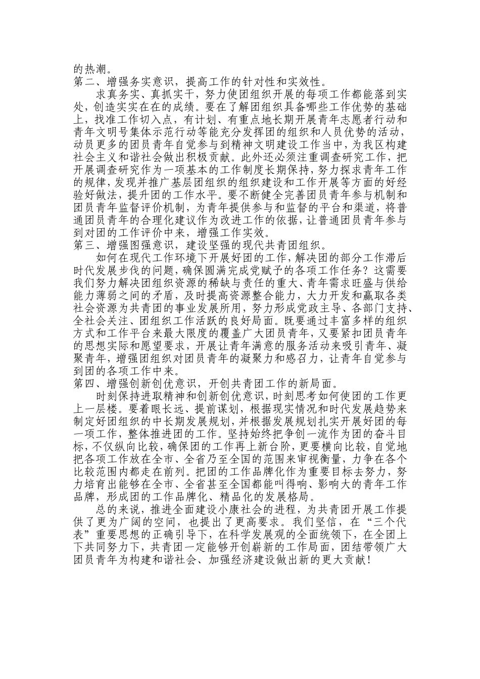 用科学发展观统领全团整体推进团的工作开创新局面_第3页