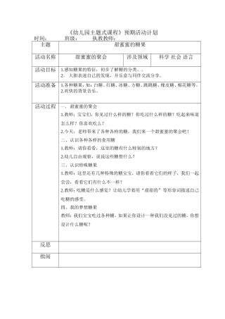 甜蜜蜜的聚会（科学）