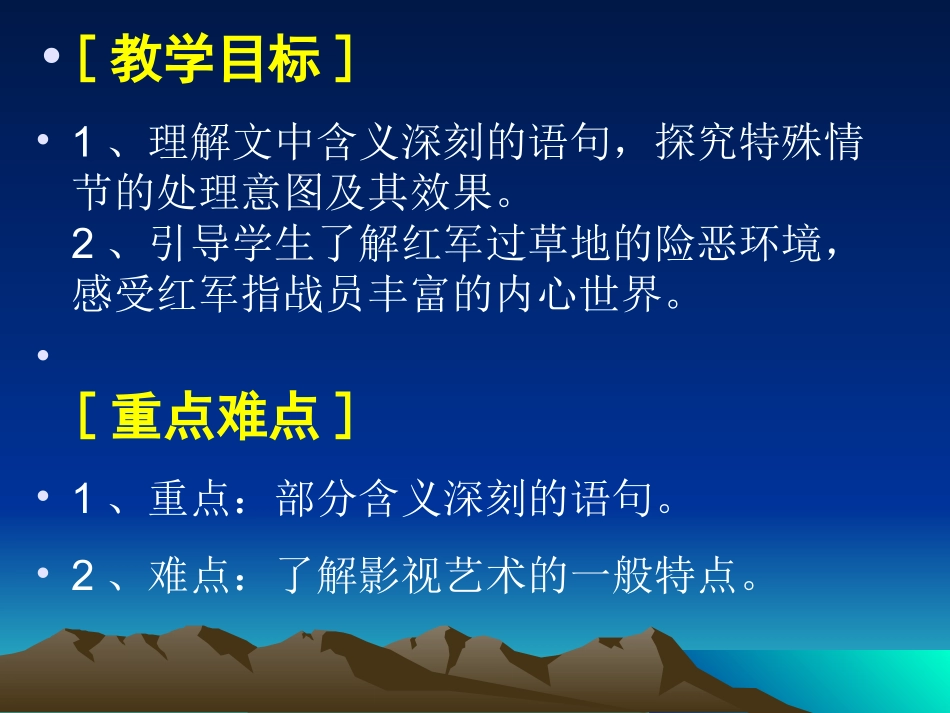 《长征》节选_第2页