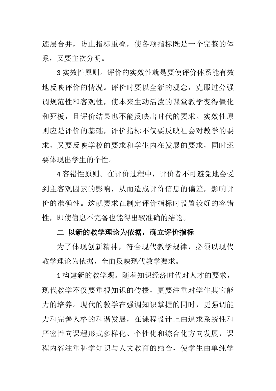 建立科学评价体系确保课堂教学质量_第2页