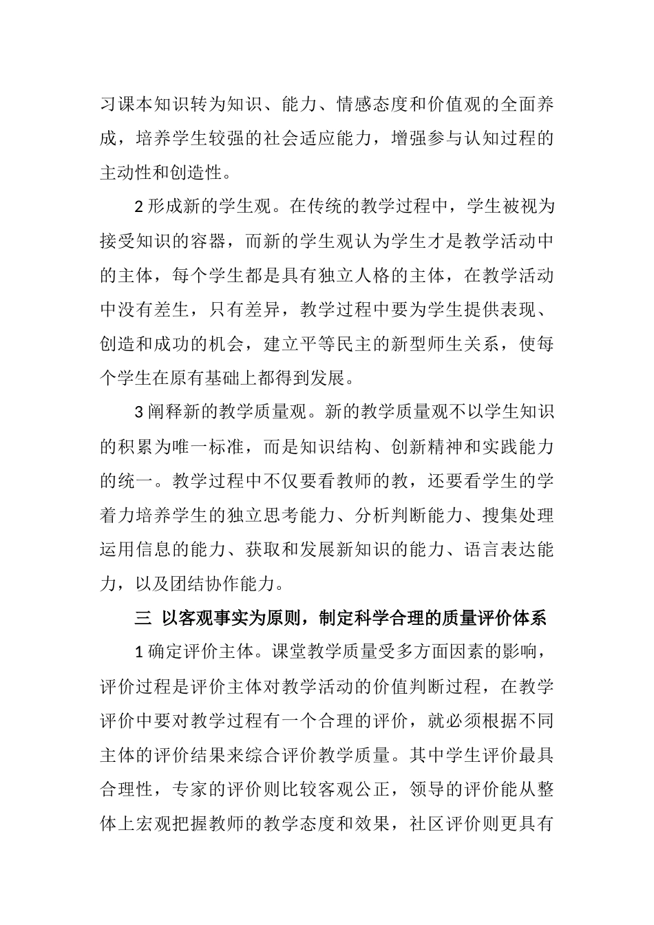 建立科学评价体系确保课堂教学质量_第3页