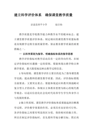 建立科学评价体系确保课堂教学质量