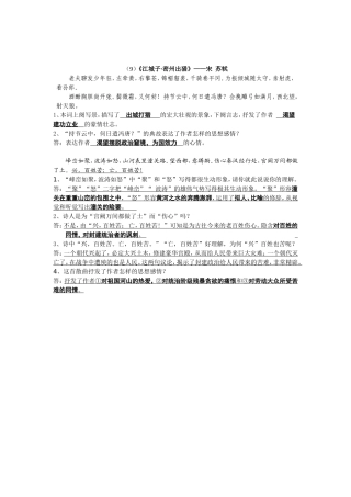诗词曲三首答案