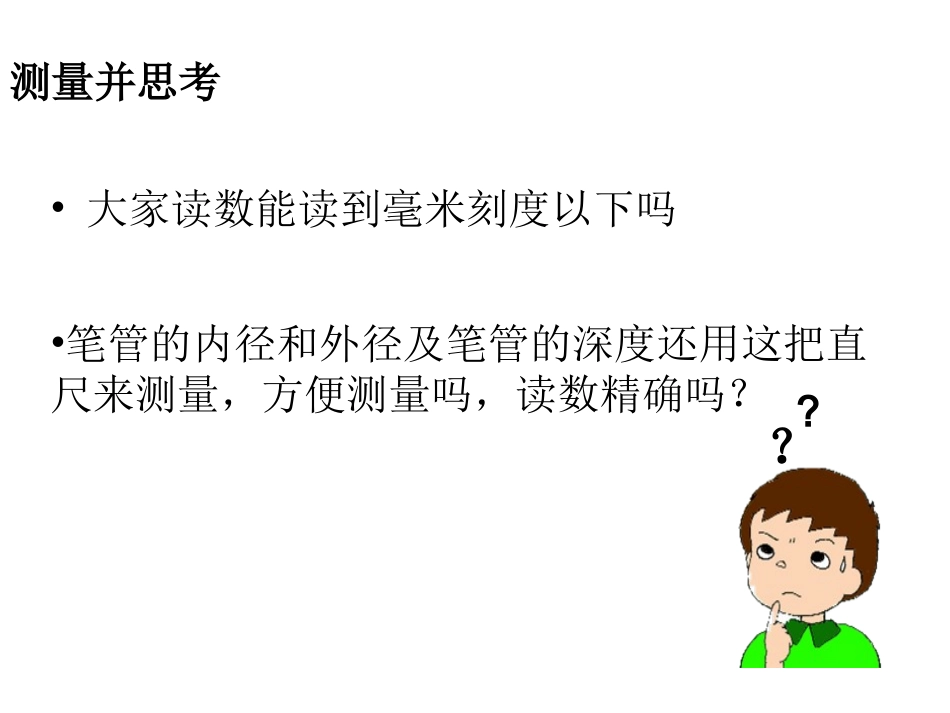 游标卡尺和螺旋测微器的使用_第3页