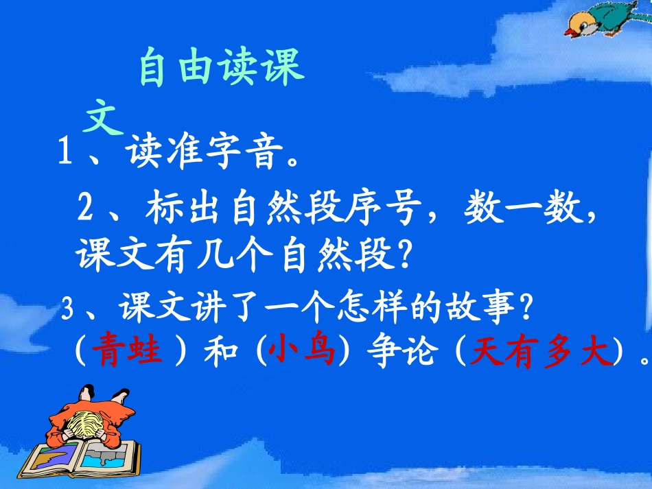 《坐井观天》课件(二年级）_第2页