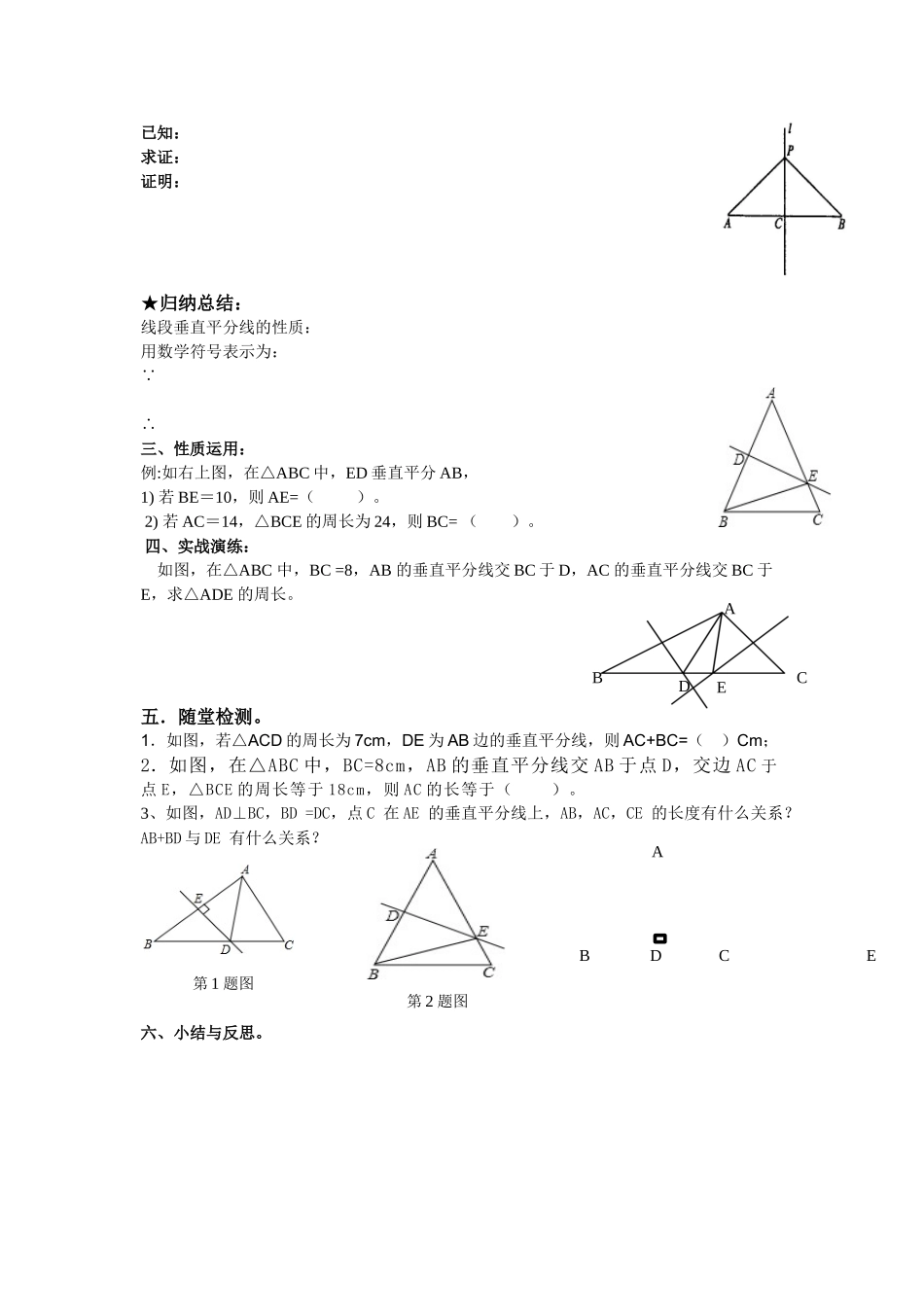 线段垂平分线的性质导学案_第2页