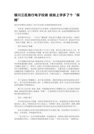 银川三区推行电子校徽娃娃上学多了个