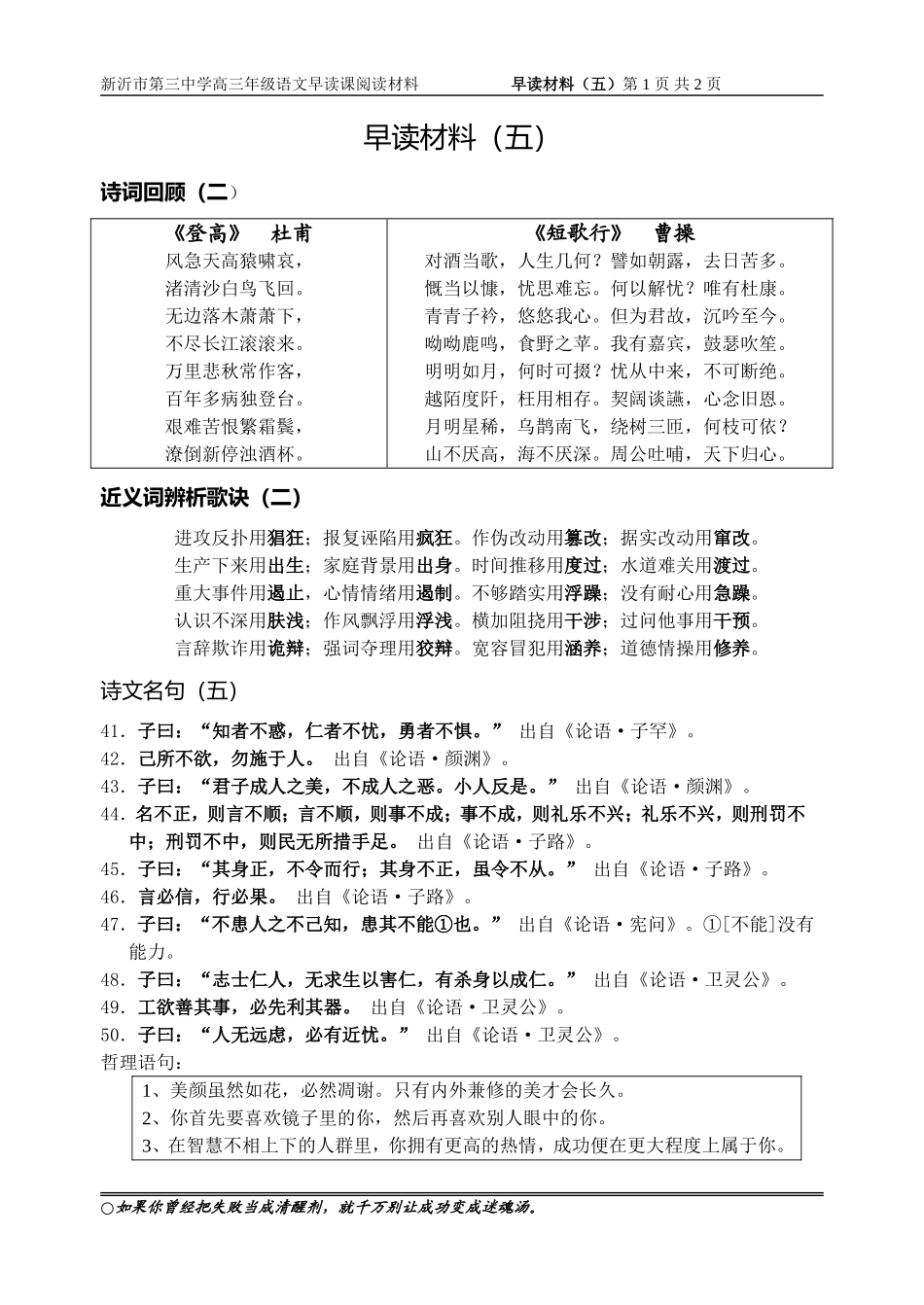 早读材料（五）_第1页