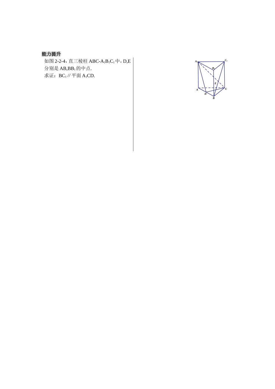直线、平面平行的判定及其性质_第3页