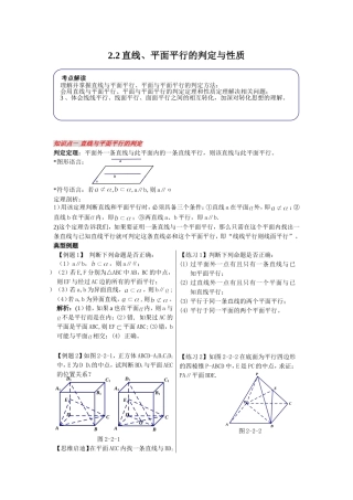 直线、平面平行的判定及其性质