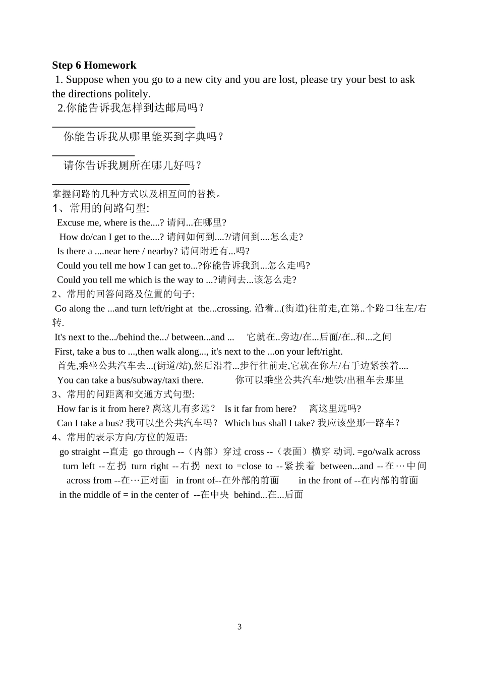 宾语从句教案_第3页