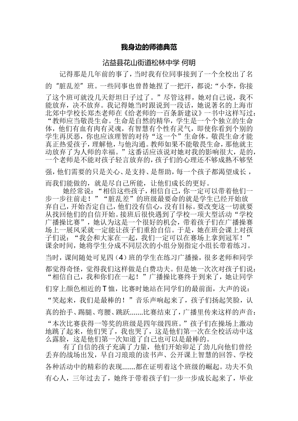 何明我身边的师德典范_第1页