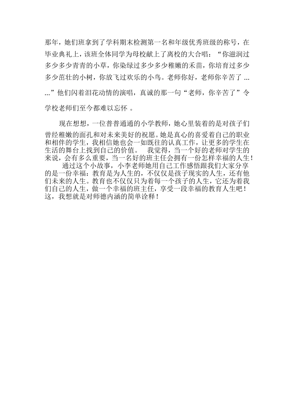 何明我身边的师德典范_第2页