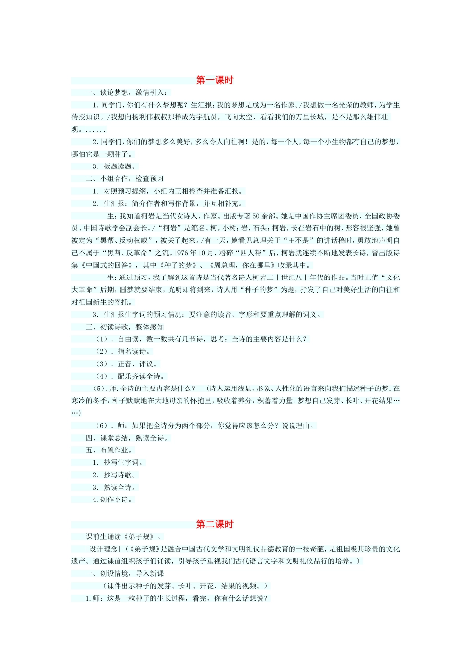 种子的梦教学设计_第1页