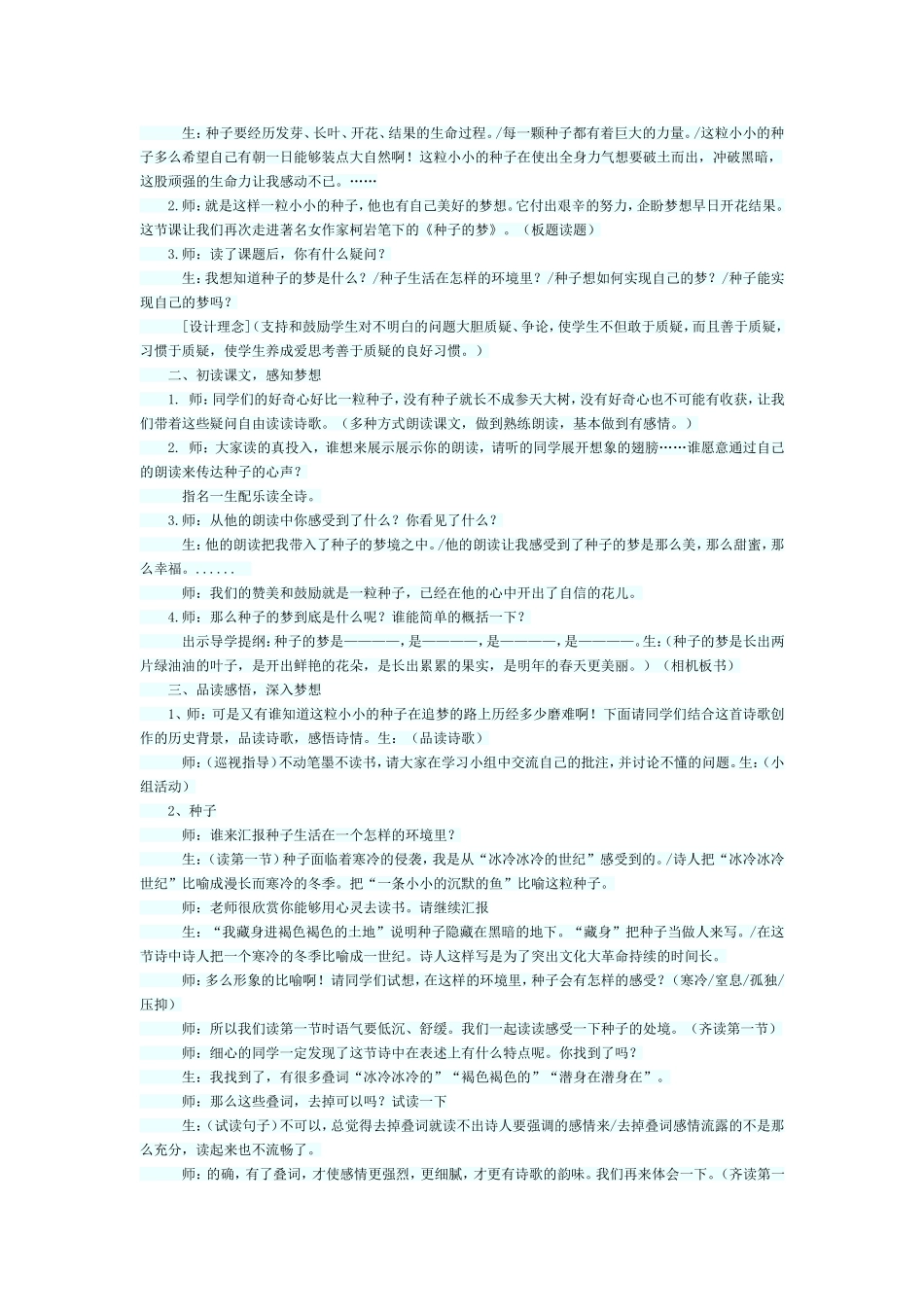 种子的梦教学设计_第2页