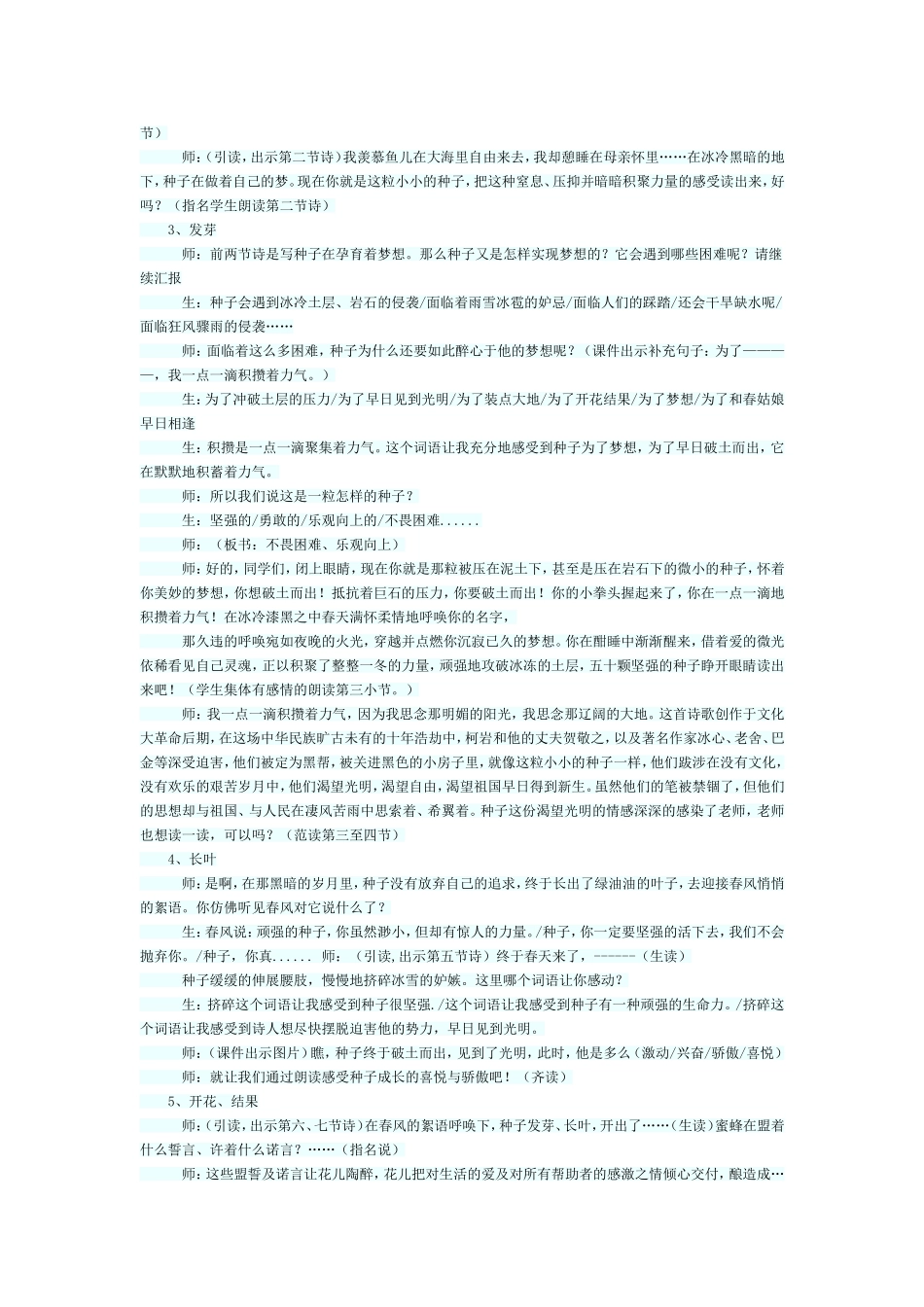 种子的梦教学设计_第3页