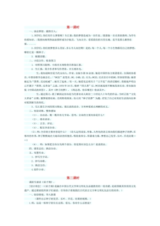 种子的梦教学设计