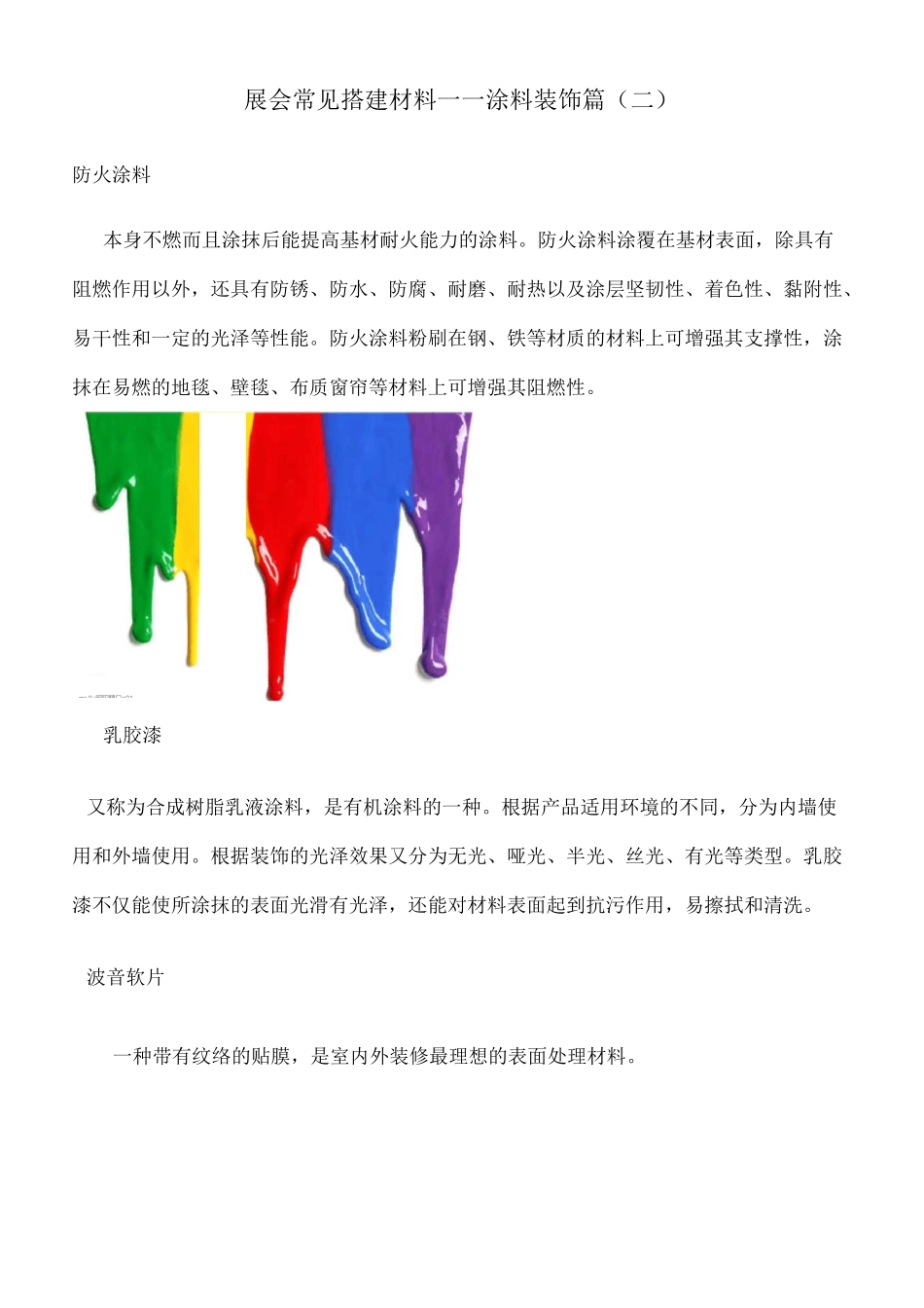 展会常见搭建材料_第2页