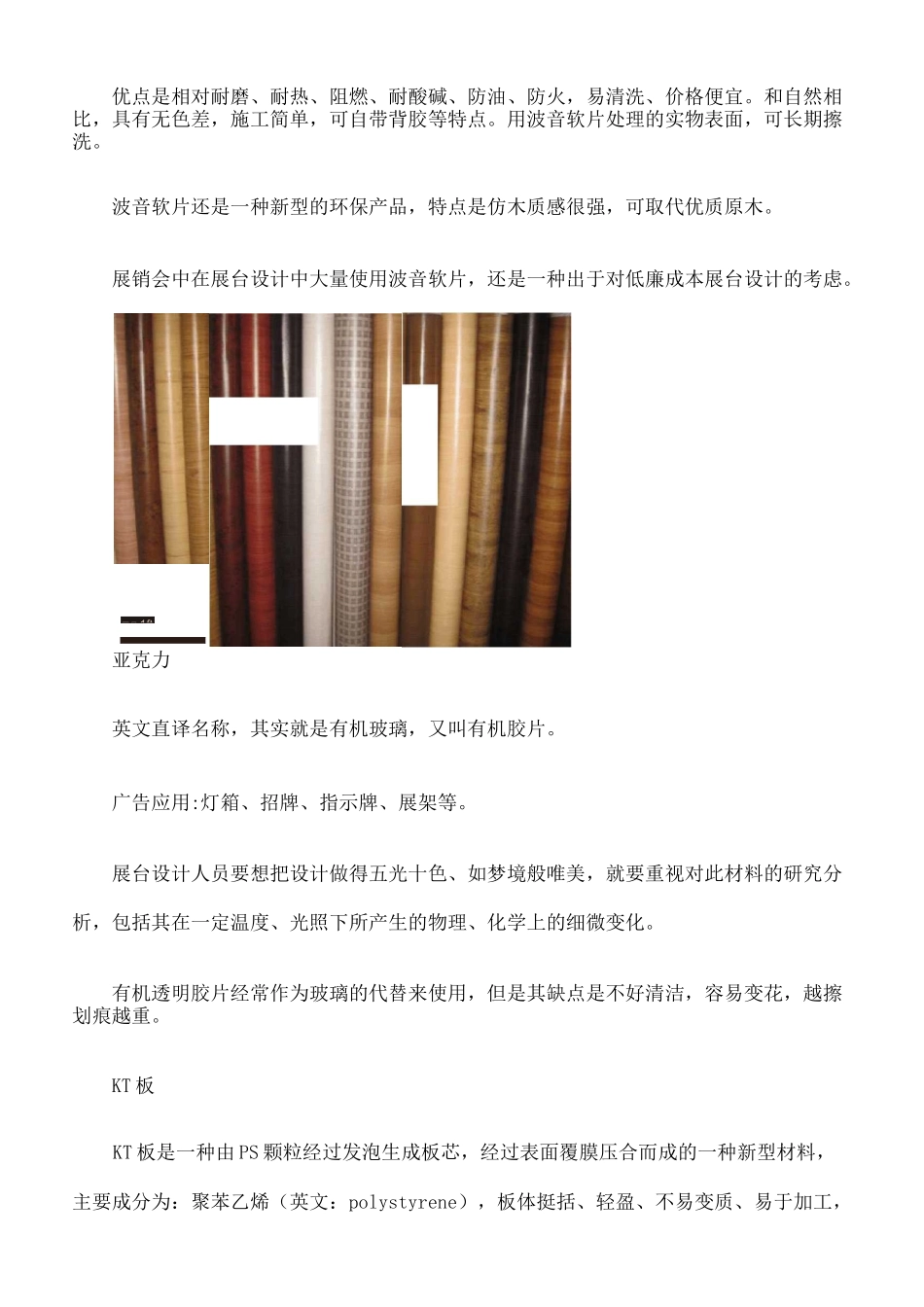展会常见搭建材料_第3页