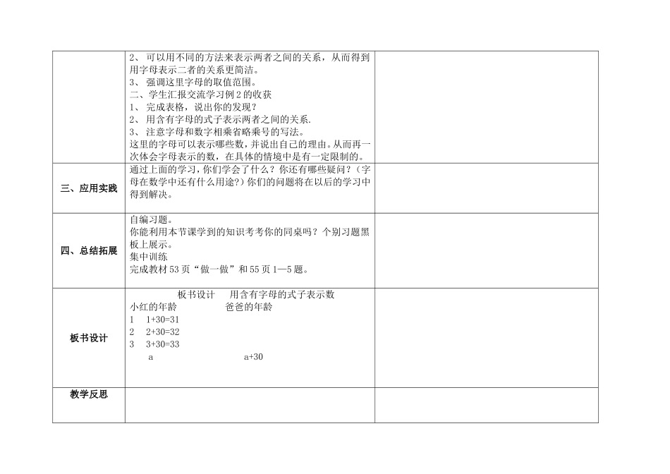 用字母表示数（—）_第2页